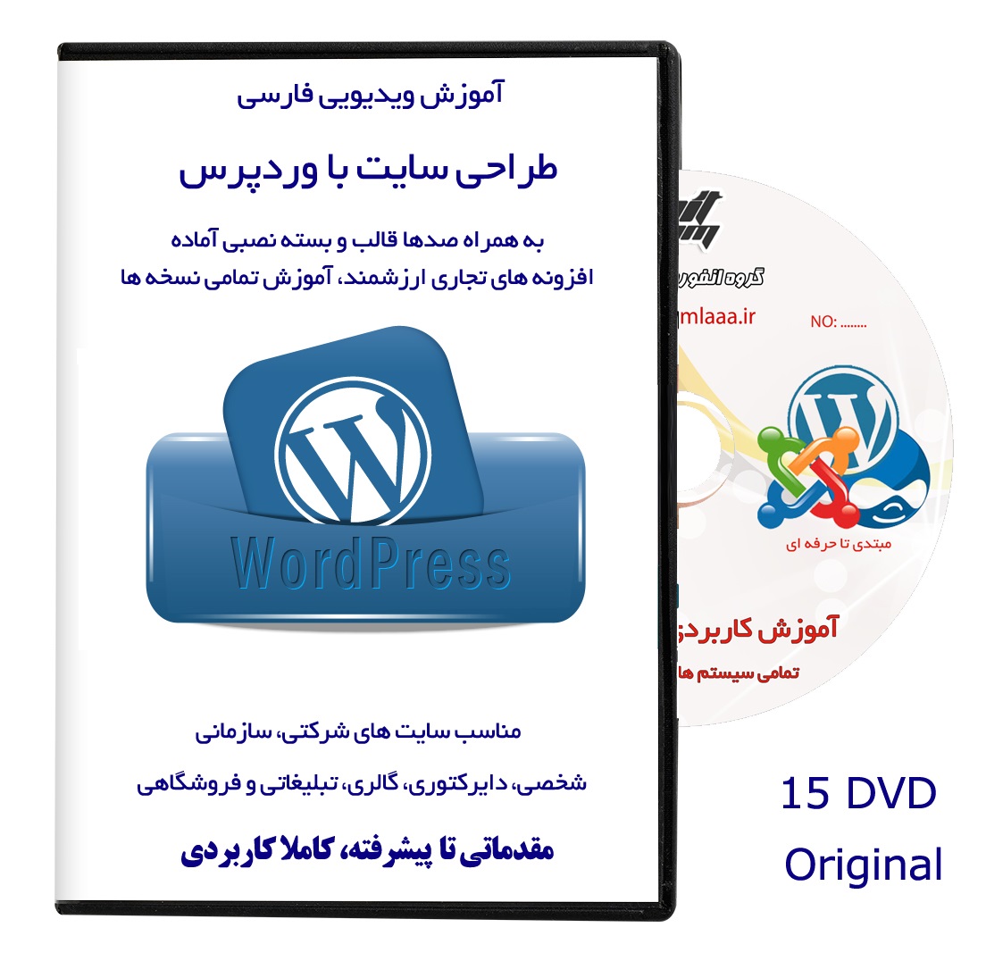 آموزش های پروژه محور وردپرس، از 0 تا 100 و قدم به قدم پک آموزش تصویری وردپرس فارسی